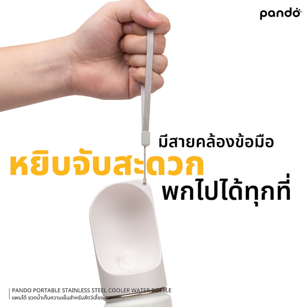 ขวดน้ำเก็บความเย็นสำหรับสัตว์เลี้ยง PANDO 295มล.,สีขาว